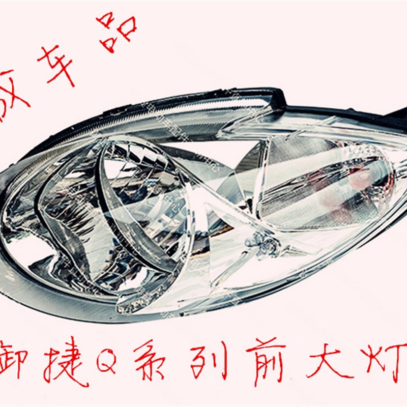 适配御捷GDG4Q5Q6Q8Q9电动四轮汽车御捷燃油单双缸车前大灯组合灯