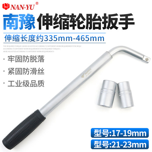 南豫可伸缩汽车轮胎扳手省力加长套筒板手拆卸换胎工具17 19 21