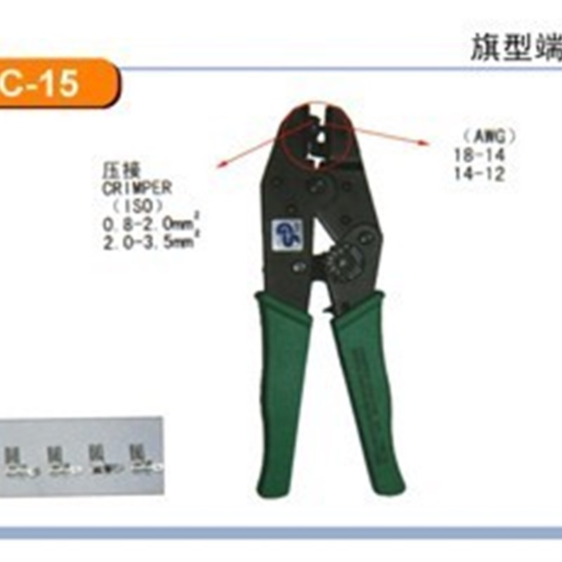 原装台湾YAC-15 旗型端子压接钳 网线钳 0.3-1.3;1.25-3.5MM2