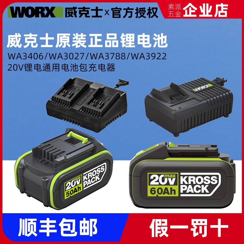 威克士WA3055锂电池 20V大脚板电池包 原装电钻充电器WA3924快充