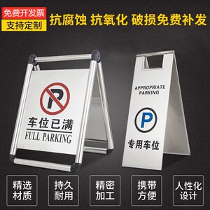 不锈钢折叠人字立式请勿泊私家专用禁止停车位桩a字施工警告示牌