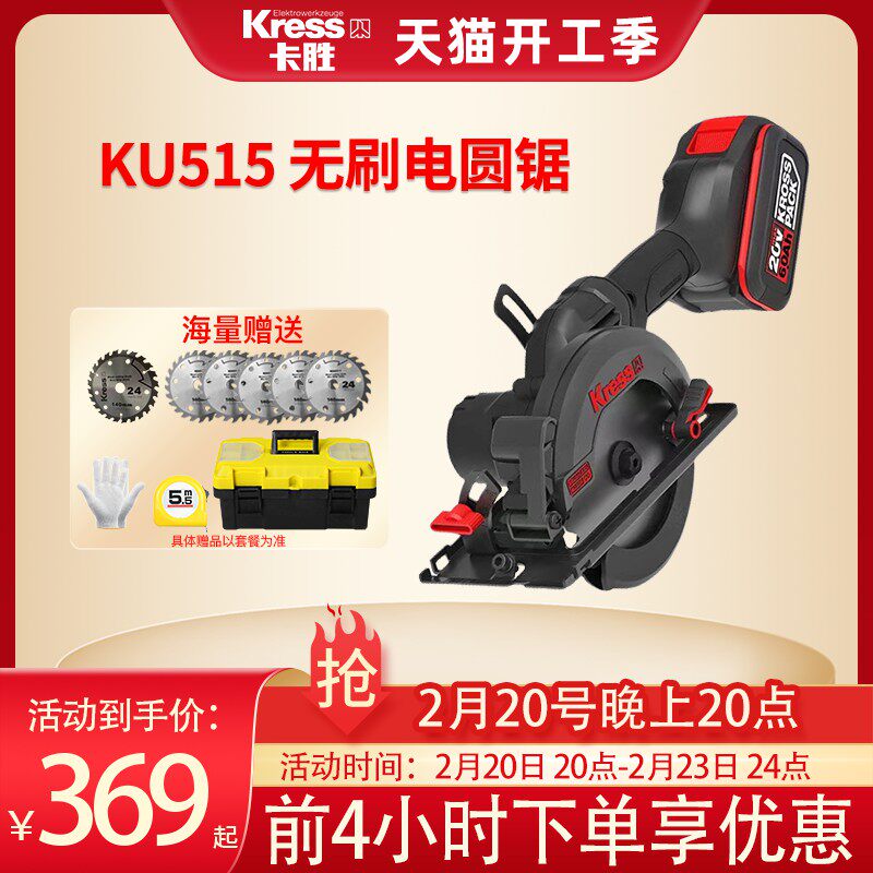 德国卡胜KU515无刷电圆锯工业木工切割机锂电多功能充电式手提锯