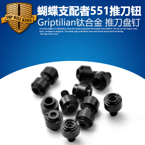 霍格推刀钉552 蝴蝶710推刀盘/推刀钉钮griptilian 支配者551螺丝