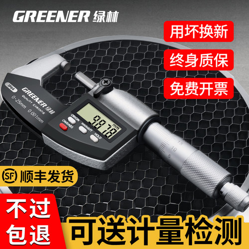 绿林千分尺高精度数显外径电子千分卡尺螺旋测微器测厚仪杠杆测量