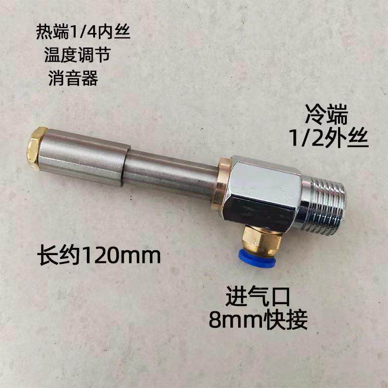 新款锈钢涡流管涡轮制冷器空气冷却螺旋蜗流制热恶魔急冻管不