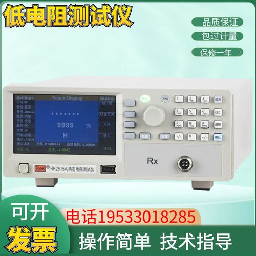 美瑞克RK2515N直流低电阻测试仪RK2515AN 线圈变压器电缆导线电阻