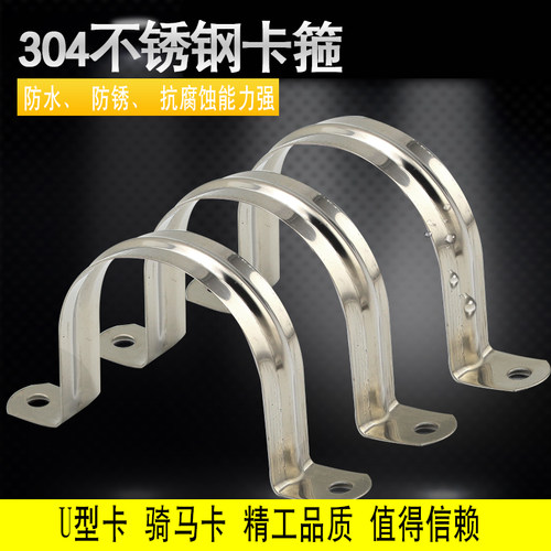 304不锈钢管卡管夹 骑马卡 管支架管扣喉箍 水管夹 U型卡管箍抱箍
