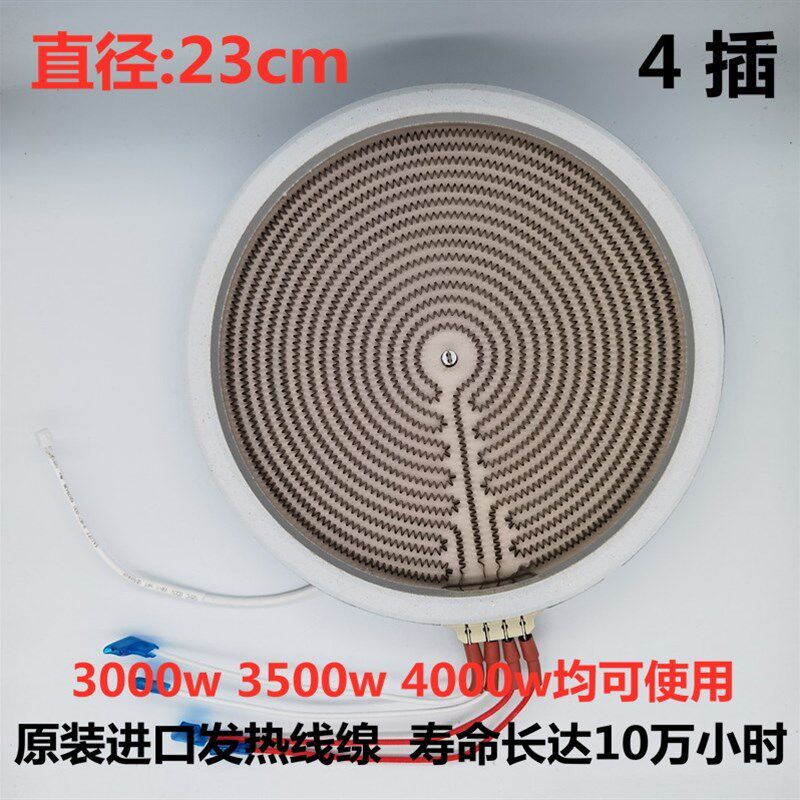 电陶炉配件通用直径23CM3500W四插侧接口加热丝发热盘光波炉盘芯