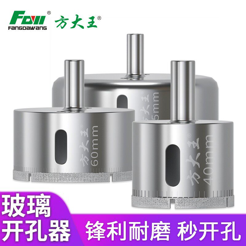 方大王玻璃开孔器磁打孔器6mm大理石陶瓷神器钻孔转头开孔器圆形