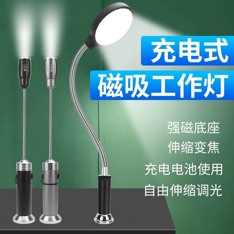 可充电式强光LED手电筒灯台机床工作灯维修便携式磁铁吸附照明灯