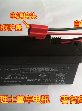 好孩子小龙哈彼儿童电动车童车玩具车理士电瓶6V 7ah童车6V蓄电池