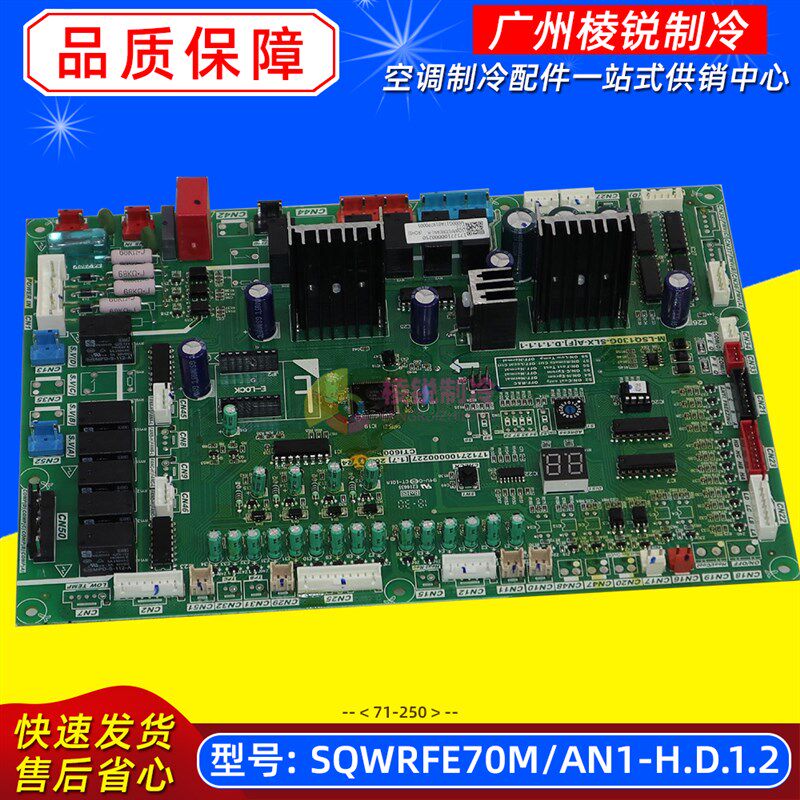 LSQWRFE70M/AN1-H.D.1.2适用美的风冷涡旋机主板电路板全新控制板