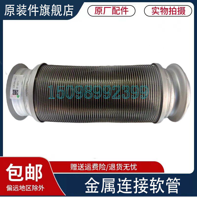 适用重汽豪沃TX排气连接管汕德卡C7H国六金属软管波纹管原厂配件
