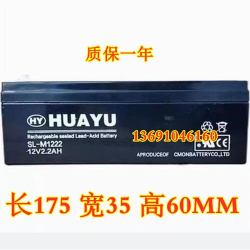 HUAYU SL-M1222 12V2.2AH 消防控制柜 音响 应急电源用蓄电池电瓶