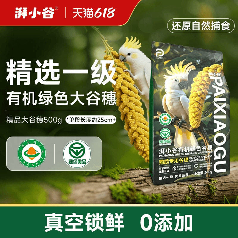 湃小谷鹦鹉大谷穗小太阳虎皮训练奖励零食棒天然有机黄谷子鸟粮食