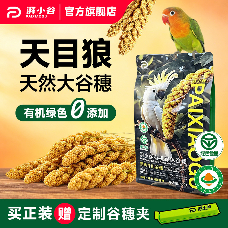 天目狼品种大谷穗真空包装