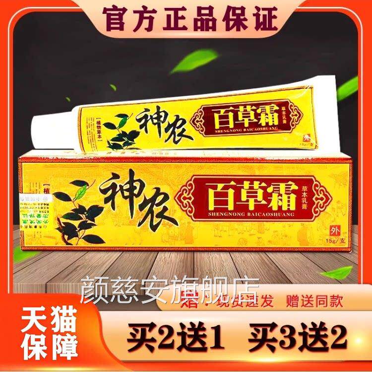 神农百草膏抑菌膏软膏皮肤止痒膏真止菌痒王药膏外用乳膏15g/支颜