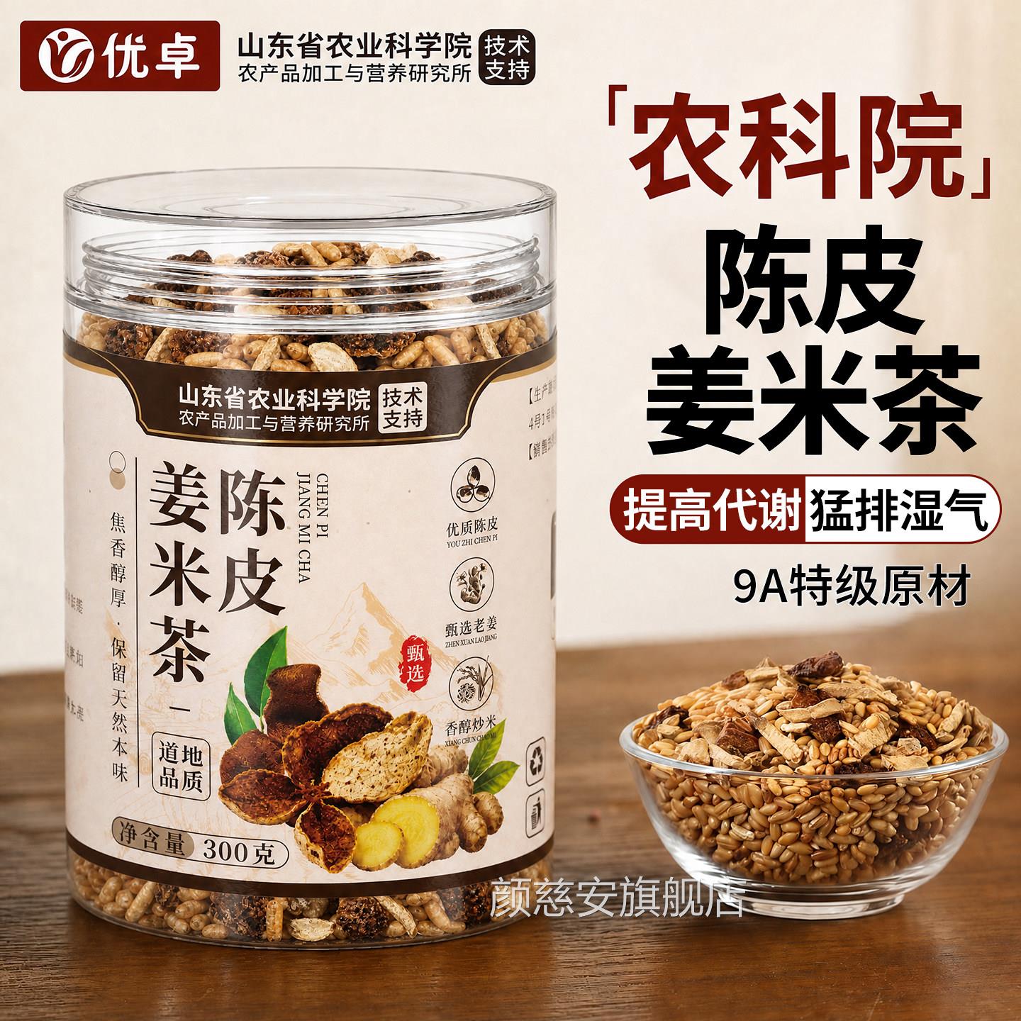 炒熟驱陈皮姜米茶健脾暖胃祛湿茶排寒调理体内毒湿气重去湿气男颜