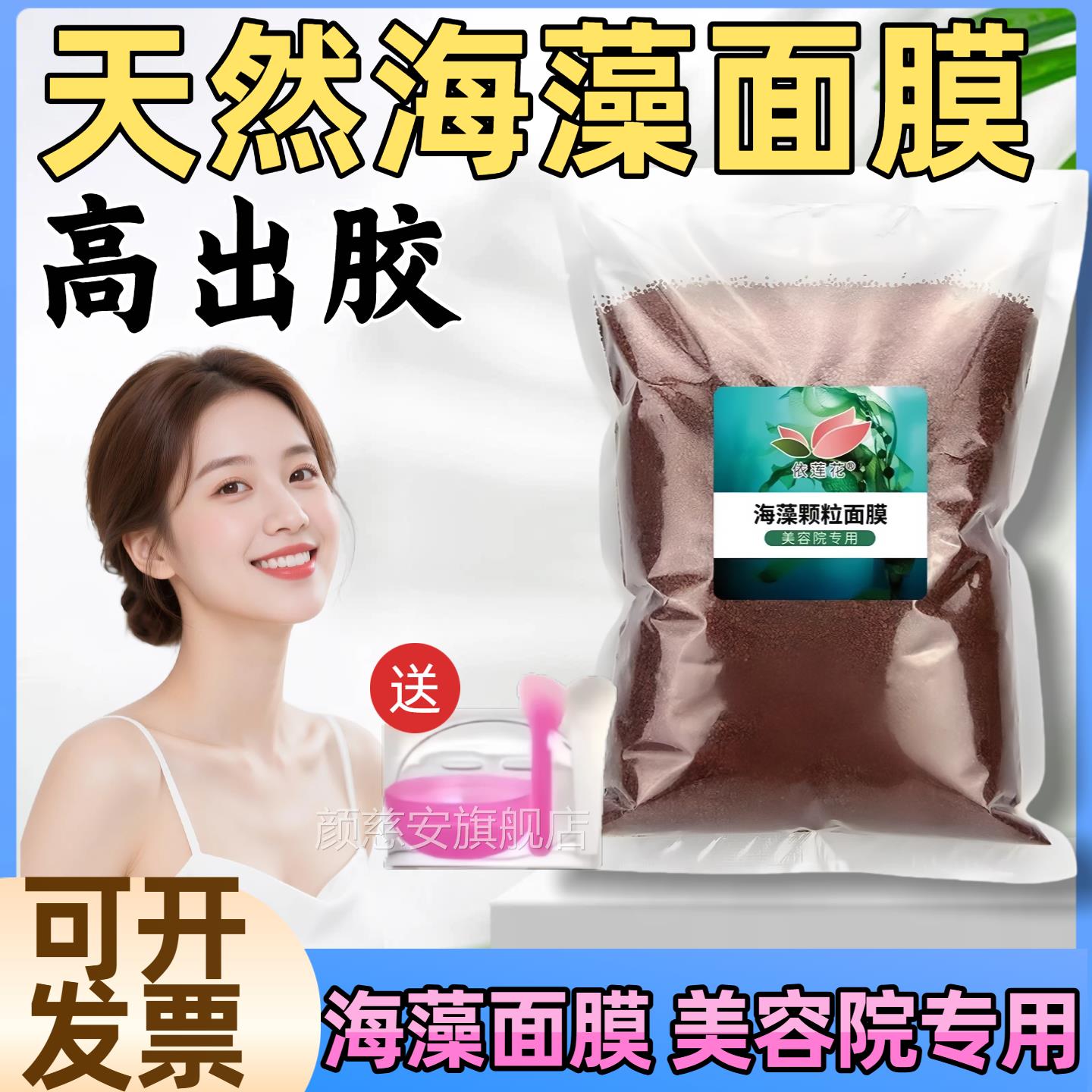 海藻面大颗粒补水保湿细腻肌肤睡眠面膜膜美容院植物天然官方正品