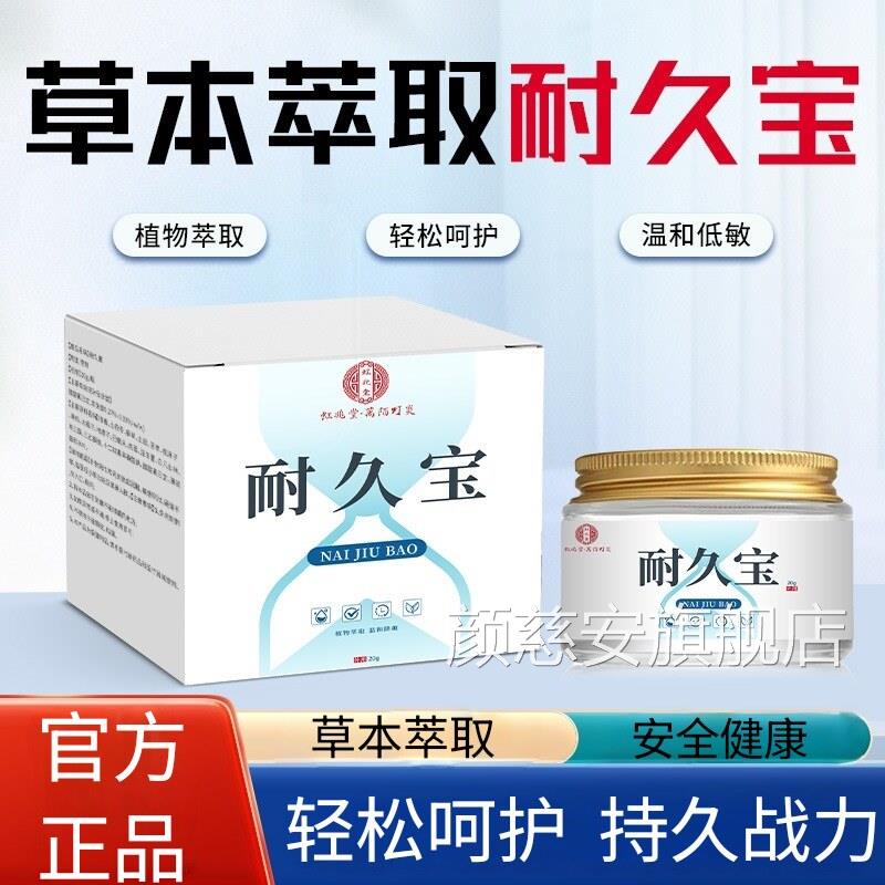 耐久宝草本萃取护理膏植物提取温和低敏轻松呵力护持久战斗养生膏