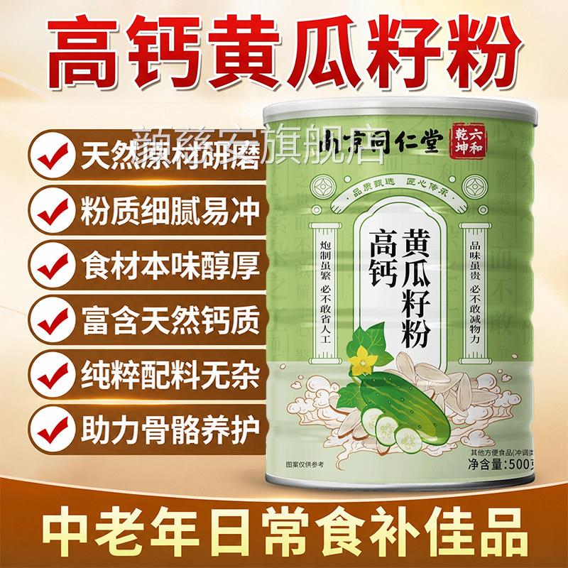 南京同堂黄瓜籽粉东北高钙黄瓜子粉补钙接仁骨官方旗舰店正品ZZ颜