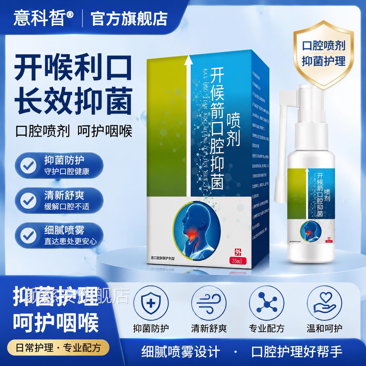 开喉咙喷雾口腔菌喷雾剂35ml官方正品抑口腔溃疡消肿痛成人儿童型