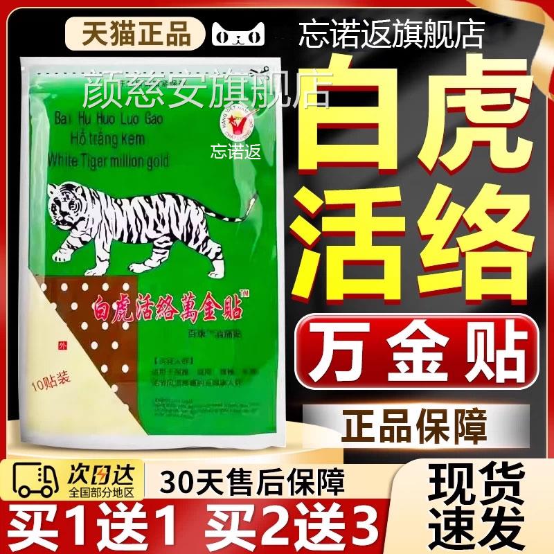 老虎牌贴膏白虎活络万金贴虎膏百康消痛贴官方旗舰店膏贴正品白/W
