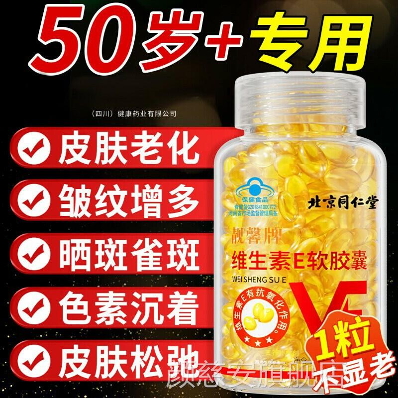 维生素e天然软胶外囊油官方旗舰店正品美白淡斑去黄vc维e涂擦脸zz