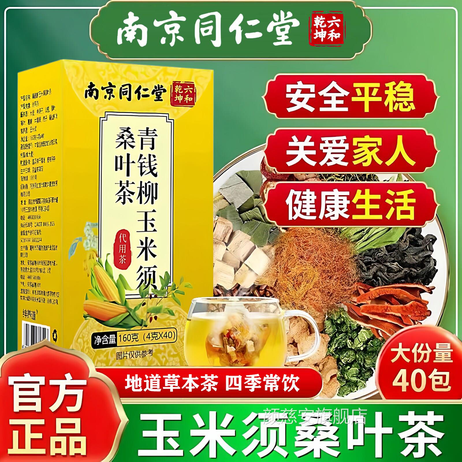 玉米须桑叶茶青钱柳蒲公英舰根茶包泡水正品官方旗店li颜慈安旗舰