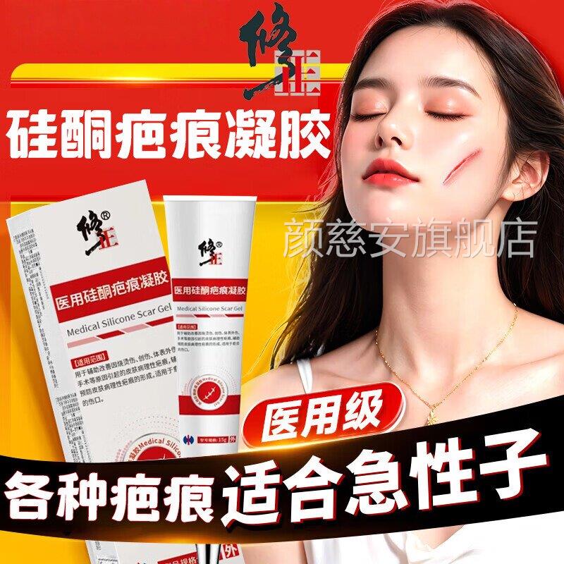 硅酮疤痕止痒软化凝胶增生起去除疙瘩结痂凸剖腹产手术后祛疤药膏