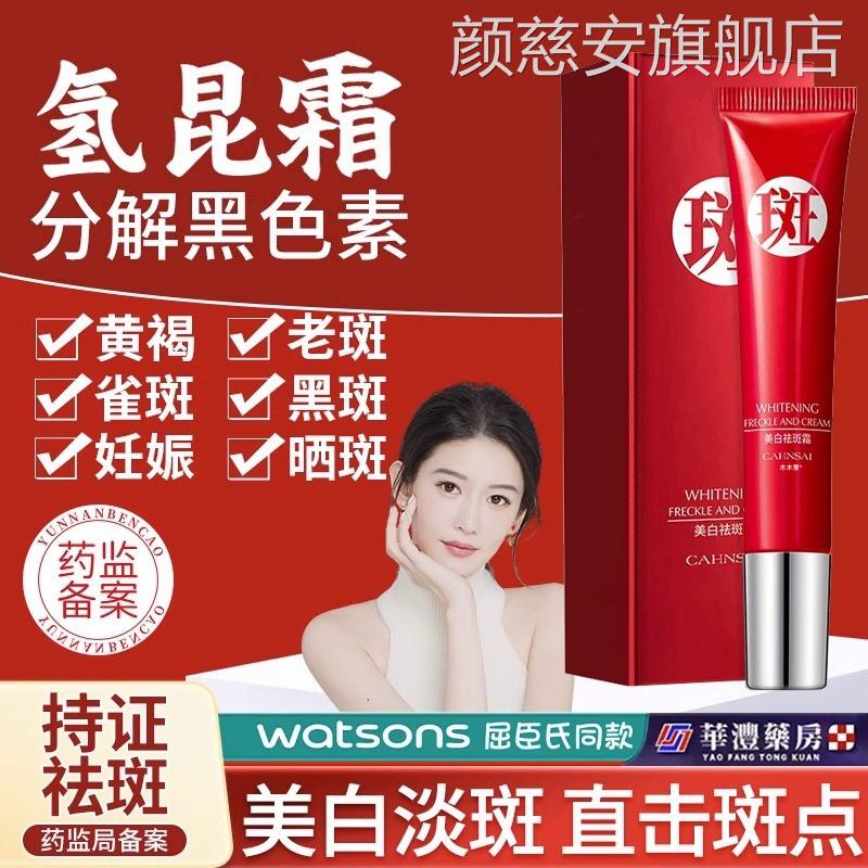 肤妍美白祛斑霜烟酰官胺肤颜研美自怯斑淡斑去班方旗舰店正品泊蝶