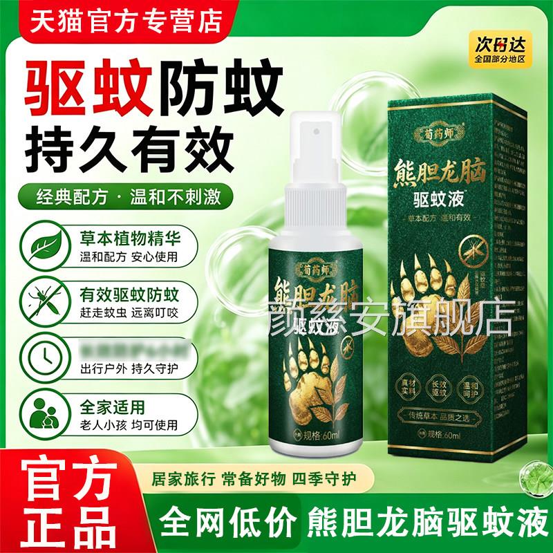户外驱蚊喷雾液入户门驱蚊防蚊虫叮咬止痒消肿露夏营钓鱼季专用L6