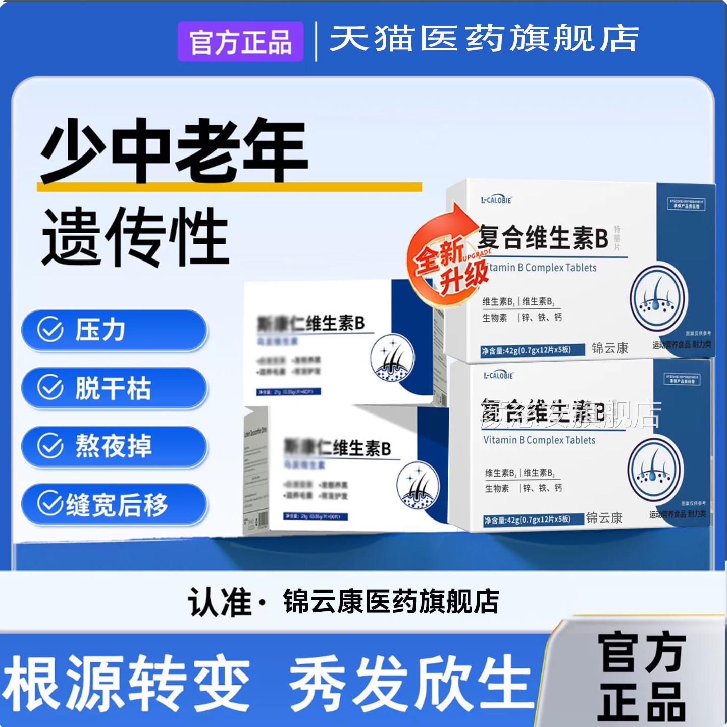 仁维素b复合维生生素D司康人科学配比多维素官方正品旗舰店1颜慈