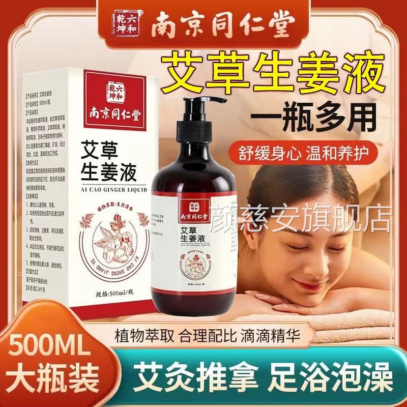 南京同仁堂六和乾坤精艾草生姜精油开背按摩油全身刮痧免洗FC2颜