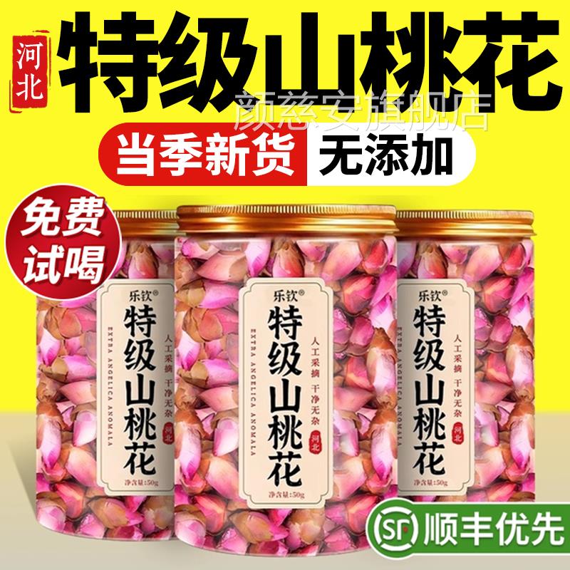 特级山桃花干花茶女士泡水茶美容养颜排便中药材正品官方旗宿舰zz
