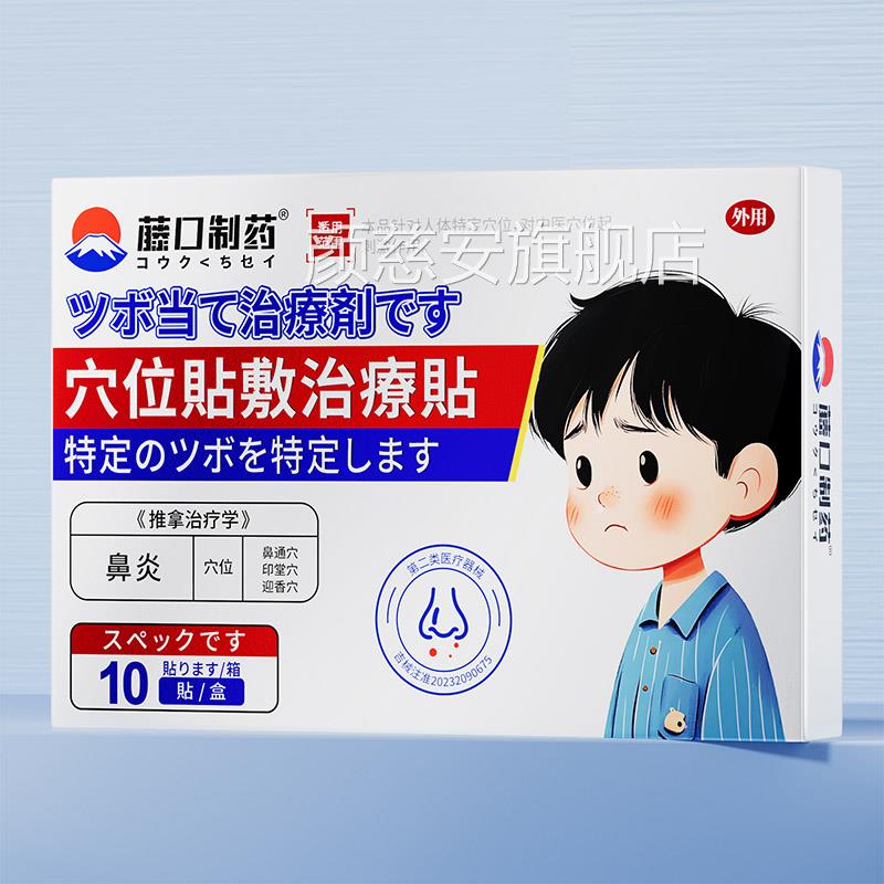 鼻炎贴儿童专用红外过敏性鼻窦鼻塞辅助通气腺样体肥大热敷炎神器