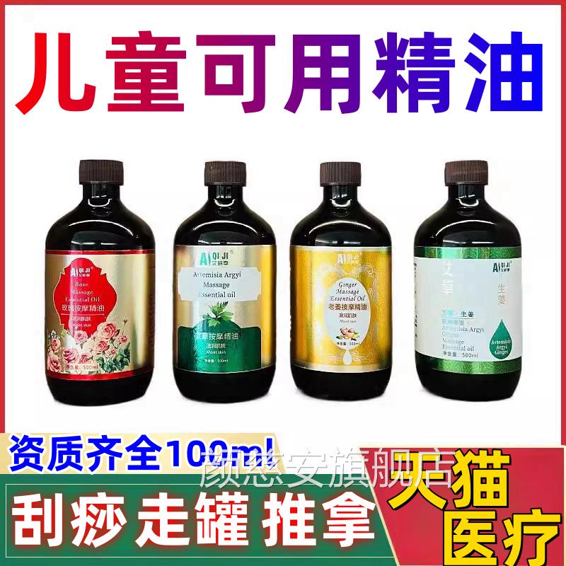 艾草生姜精油成人儿童小孩身便体刮痧走罐按摩精油携薰衣草精油颜
