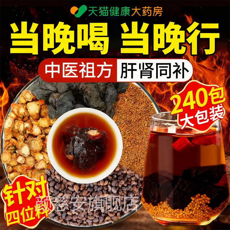 丹参菟中丝子黄精女贞子组合药材茶包官方旗舰店正品泡水喝男士cc