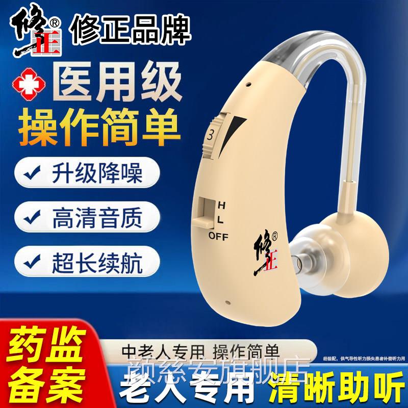 修正线隐形助听器老人专用声音放大器正品老年人耳无聋耳背耳蜗式