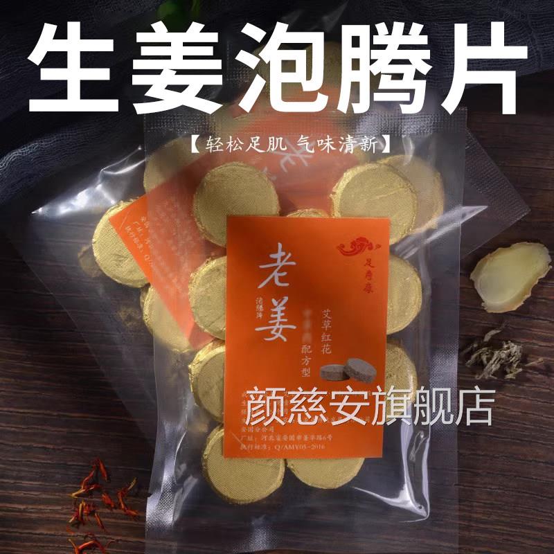生姜发泡锭泡脚粉足浴粉艾叶老姜红花小苏打包柠檬酸0er颜慈安旗
