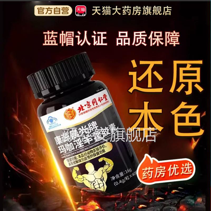 复肾方肉苁蓉丸软胶囊官方旗舰店正品补精强宝胶囊人参鹿鞭片tp颜