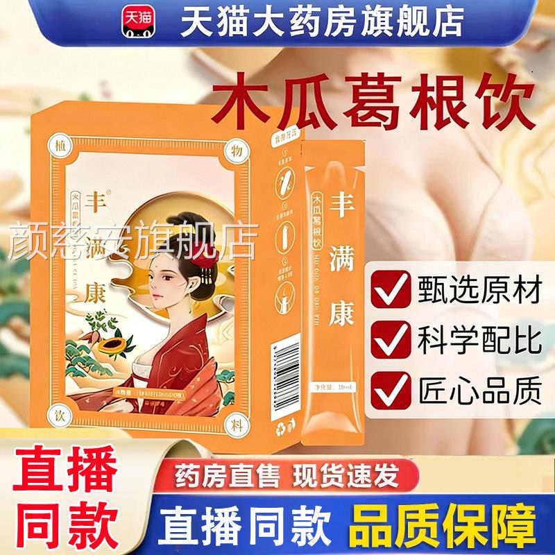 宜享健康丰满康木瓜H葛根饮汁粉闺胸胶原蛋白部妃正品旗舰店1F颜