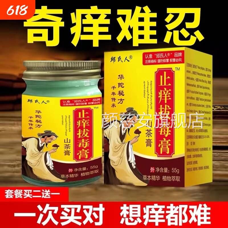 华佗拔毒炎止痒膏皮肤瘙痒止痒外用紫花地丁草本抑菌乳膏皮中药颜