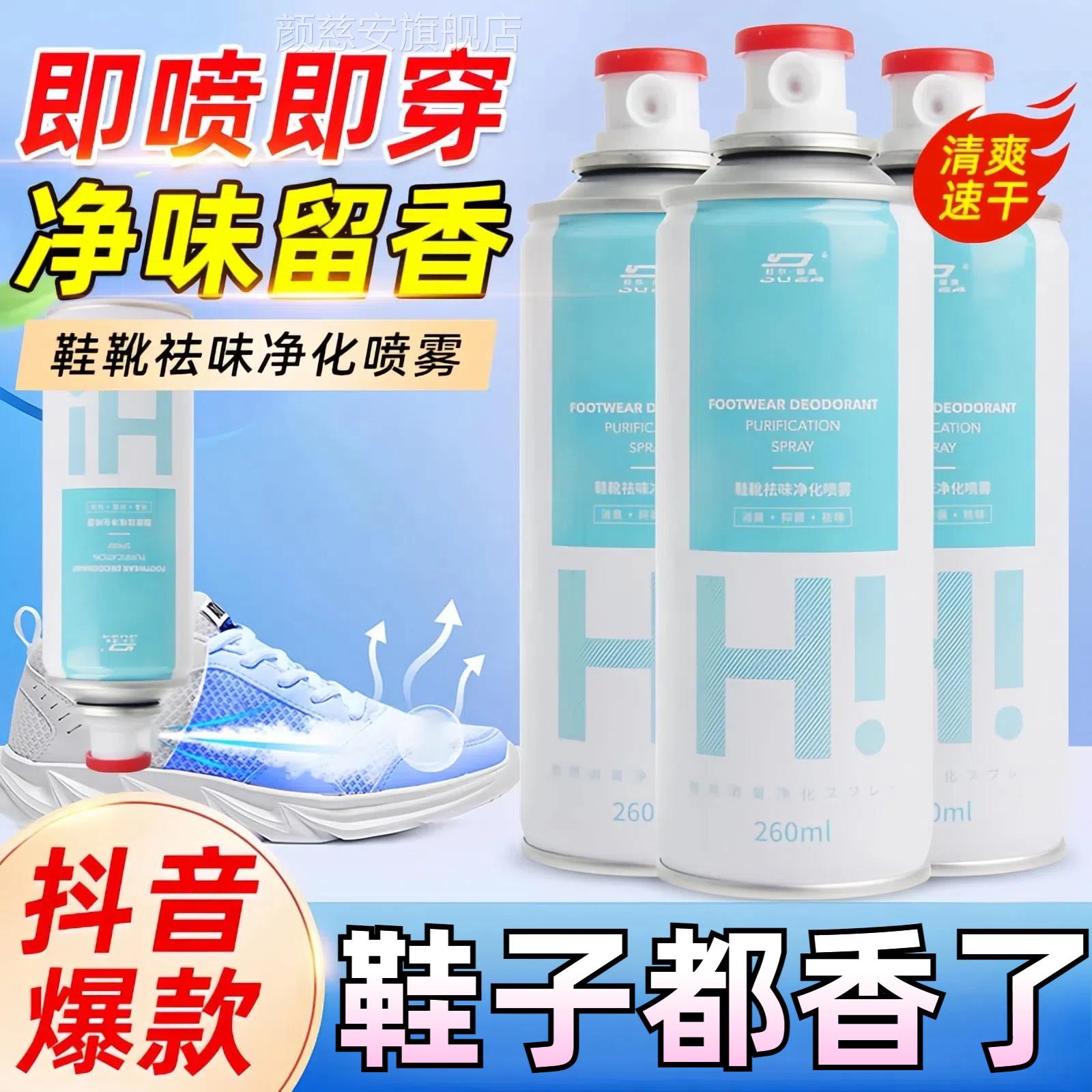 鞋子除臭剂喷雾鞋袜球鞋鞋柜家用银离子清速干去异味汗臭爽喷雾剂