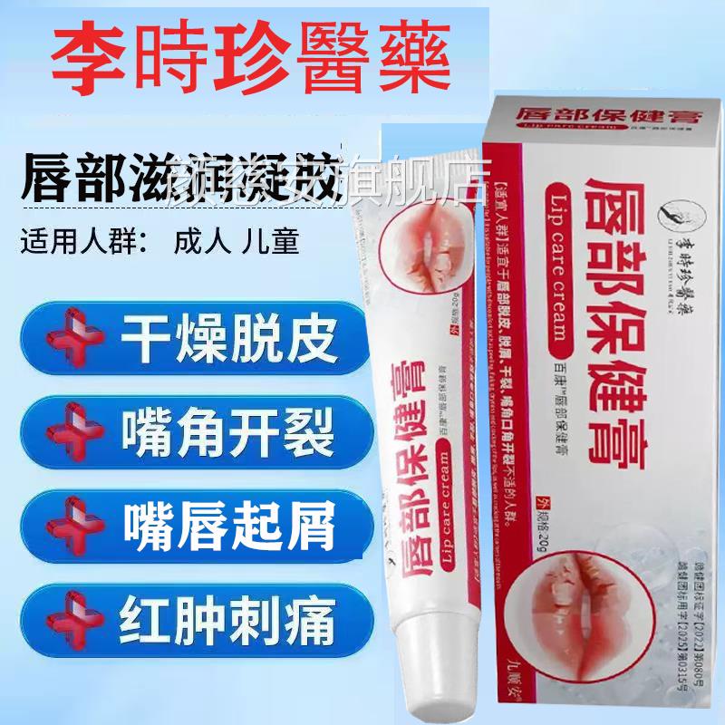 李时珍医药护唇膏嘴巴燥起皮干干裂唇纹滋润唇膏正品旗舰lk5颜慈
