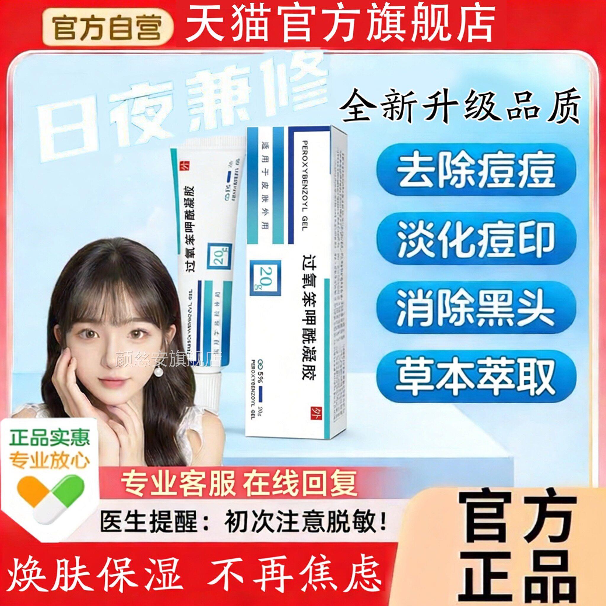 正品过氧凝苯笨甲酰胶去黑头痤疮乳膏祛痘粉刺抑菌止痒焕肤凝胶颜