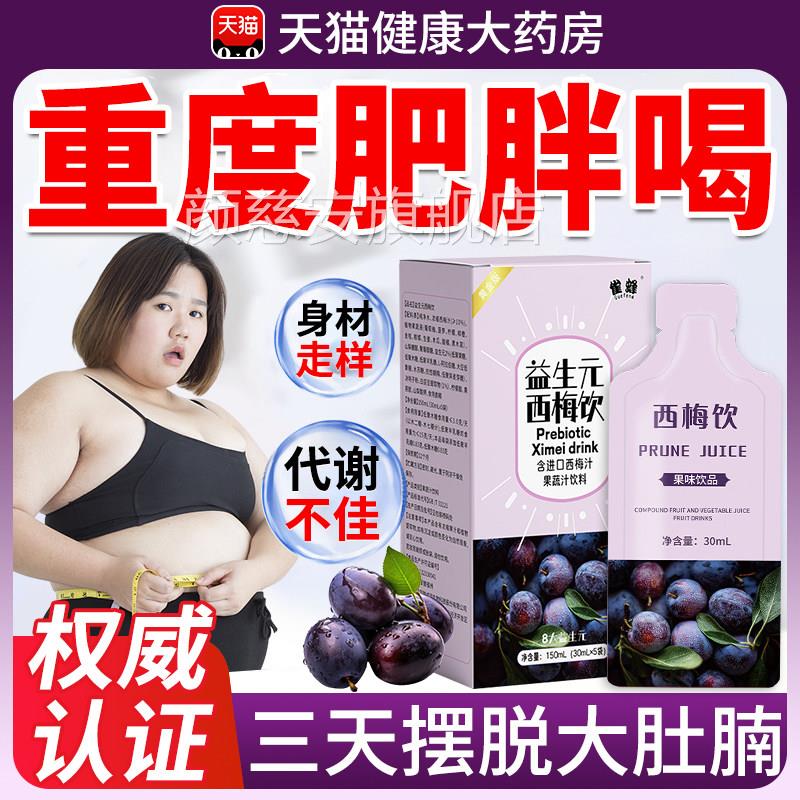 西梅汁益生元膳食纤维果冻酵素清肠排宿便官旗方舰店正品排便cc颜