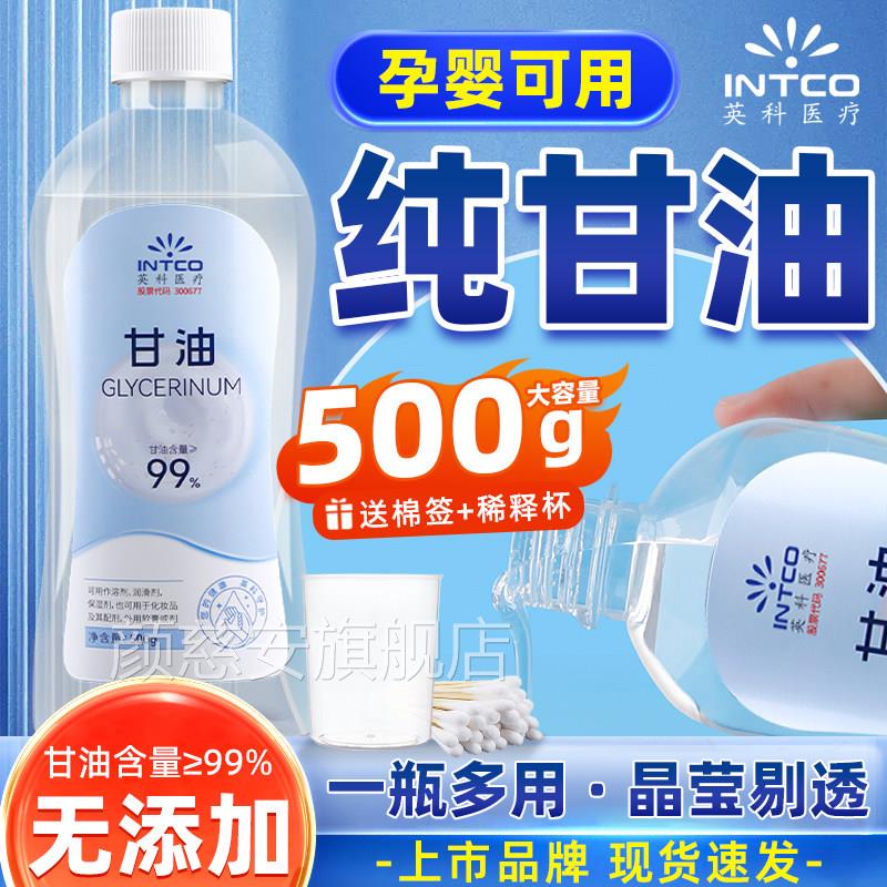 英科甘油500g护肤保湿润滑滋润防纯干裂正品老牌纯甘油身体乳正品