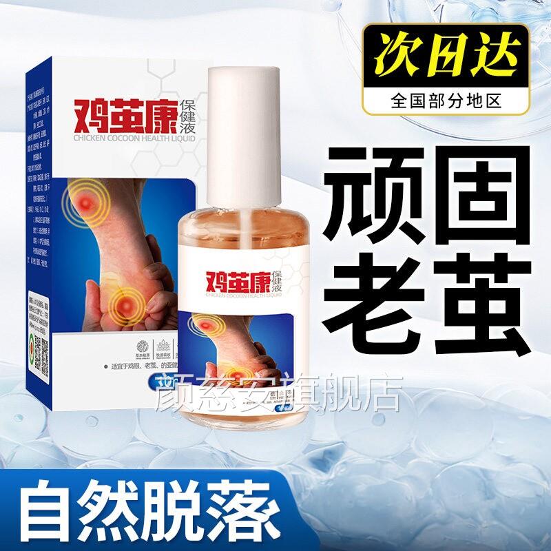 老茧去除软化剂手茧脚茧底手脚部脱死皮根厚茧非神器脚垫硬皮颜慈