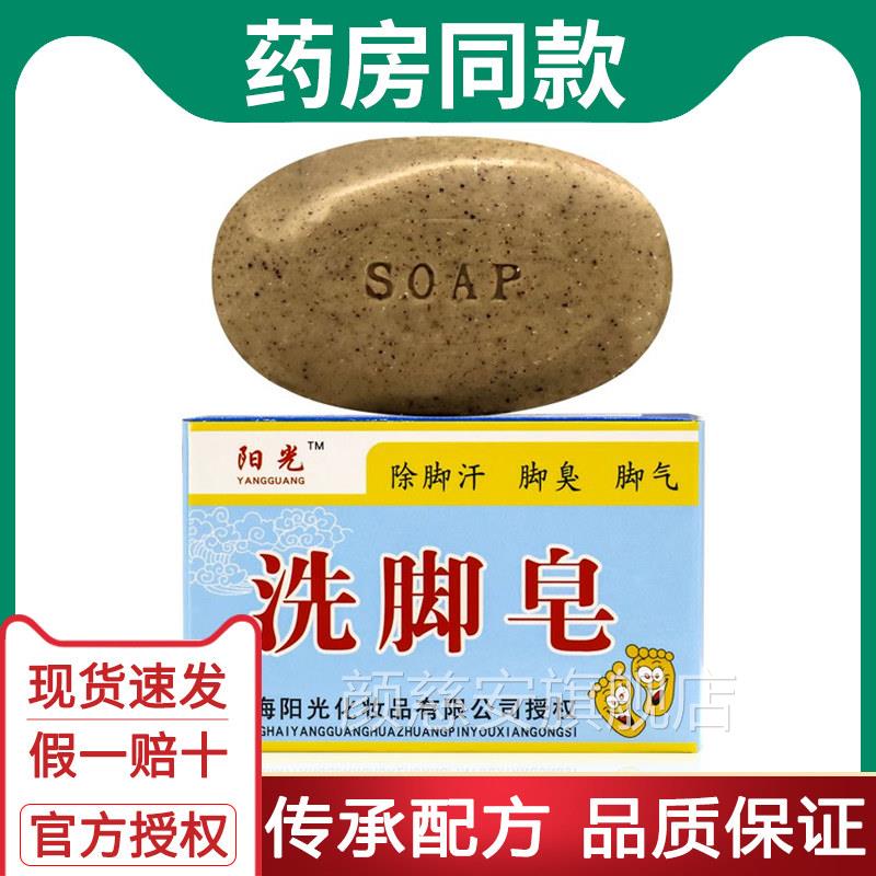 洗皂去香皂脚臭脚痒出汗肥皂脚臭脱皮烂脚脚丫泡脚药皂除颜慈安旗